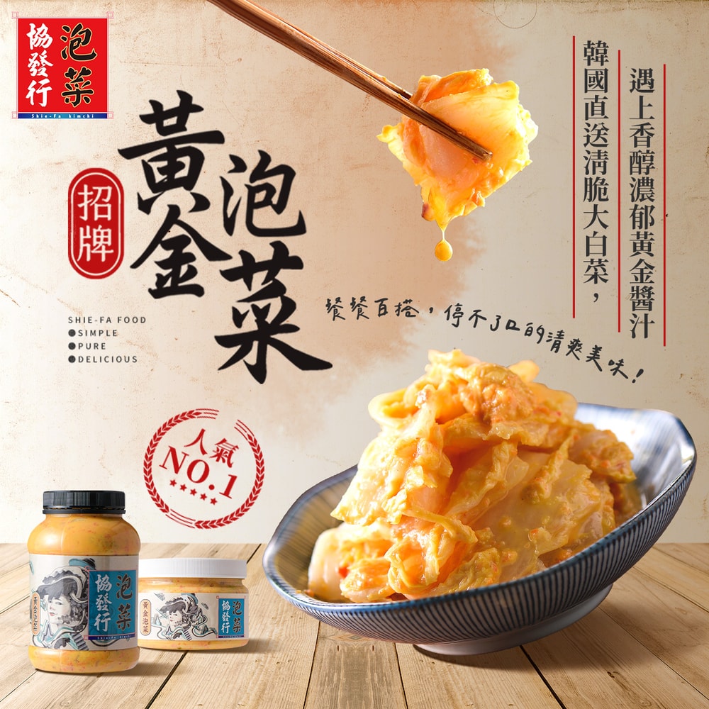 【協發行泡菜】黃金泡菜(大)650g/瓶