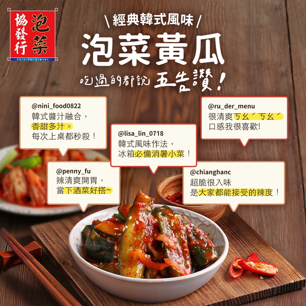 【協發行泡菜】泡菜黃瓜(小)420g/瓶