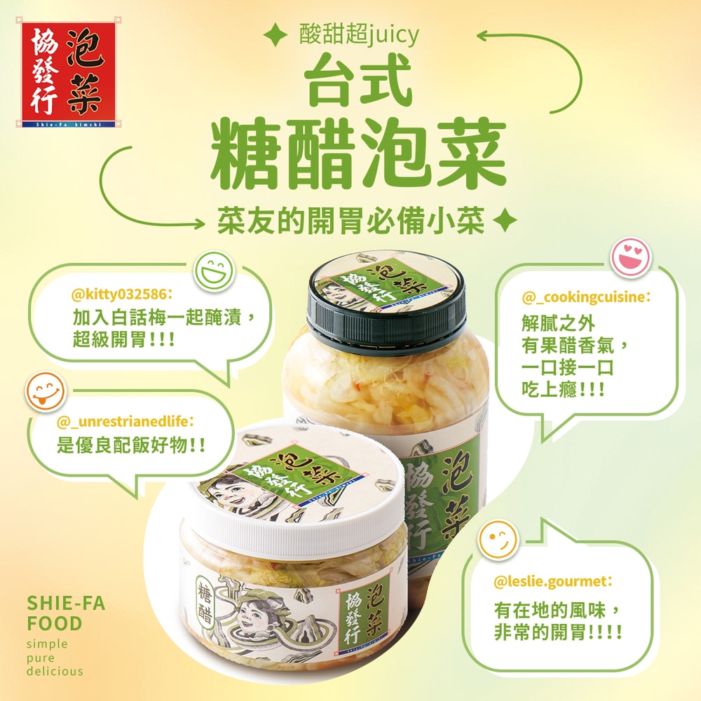 【協發行】台式糖醋泡菜(420g/瓶)