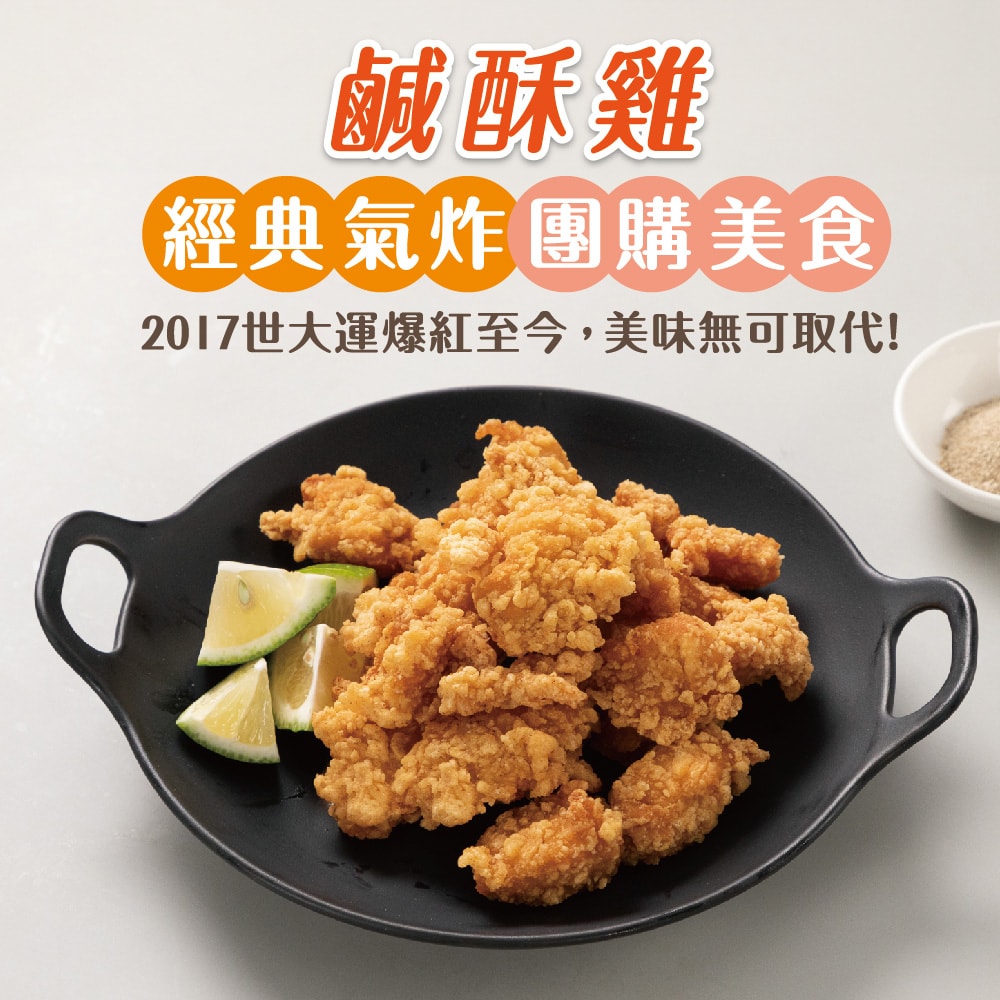 【超秦肉品】台灣鹹酥雞 (嚴選國產雞胸肉) 500g x11包