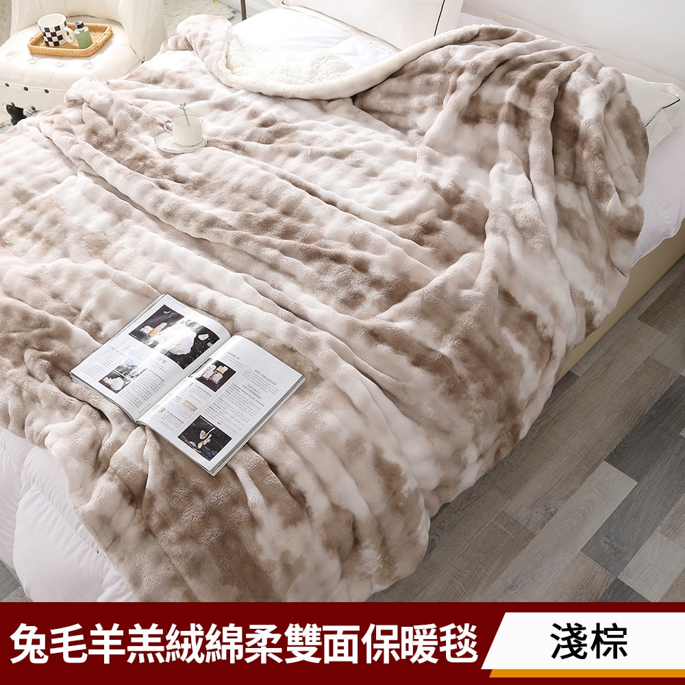【京都手祚】買1送1 兔毛羊羔絨漸層泡泡綿柔雙面保暖毯(150x200cm/輕奢系列/禦寒保暖/多用途毯)