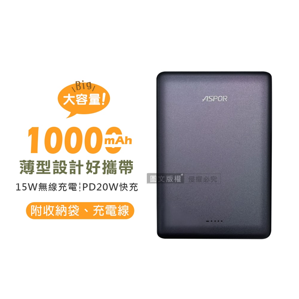 【ASPOR】金屬質感 極薄型磁吸行動電源 10000mAh Magsafe/PD快充 附收納袋