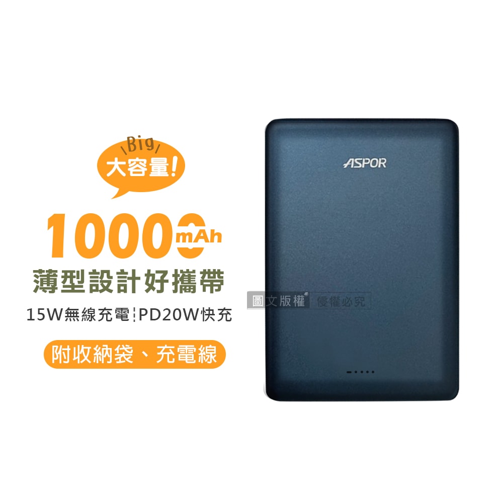 【ASPOR】金屬質感 極薄型磁吸行動電源 10000mAh Magsafe/PD快充 附收納袋