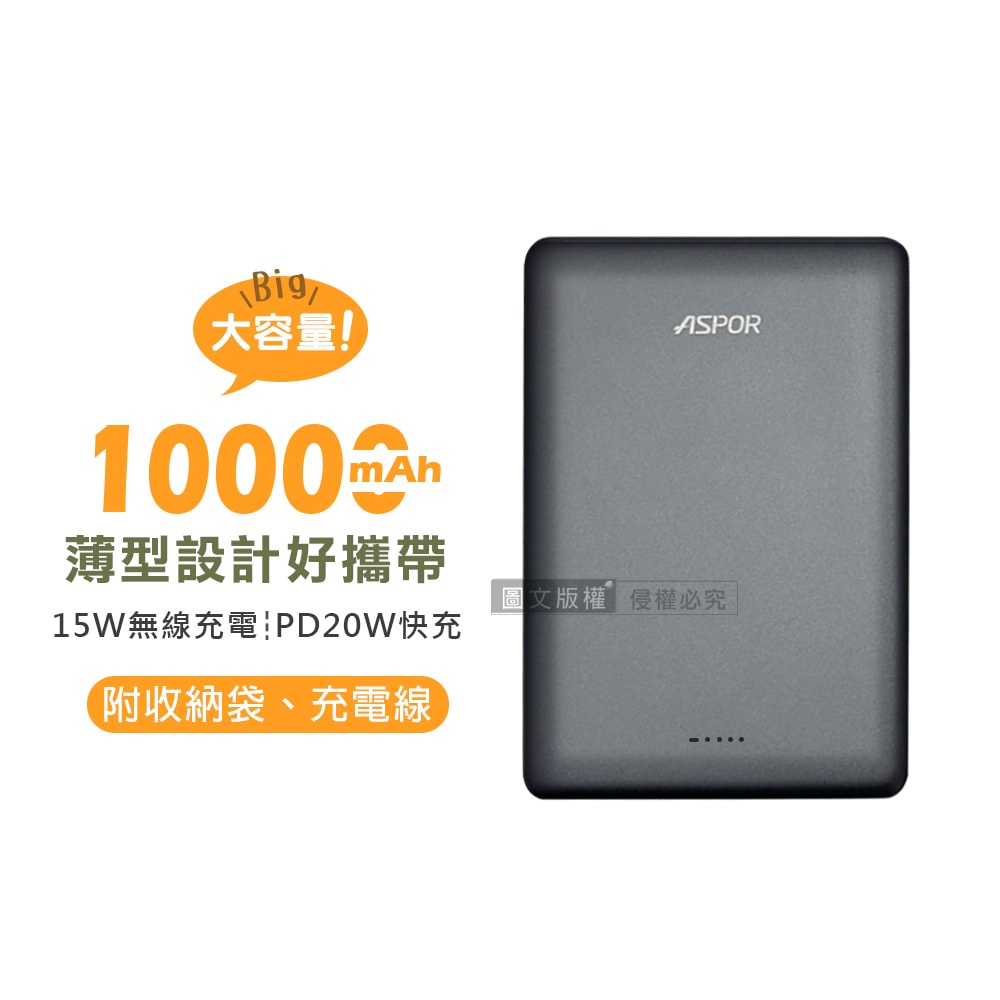 【ASPOR】金屬質感 極薄型磁吸行動電源 10000mAh Magsafe/PD快充 附收納袋
