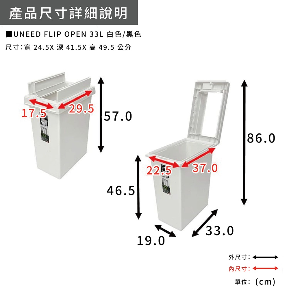 【TONBO】TONBO｜UNEED系列翻蓋對開垃圾桶33L