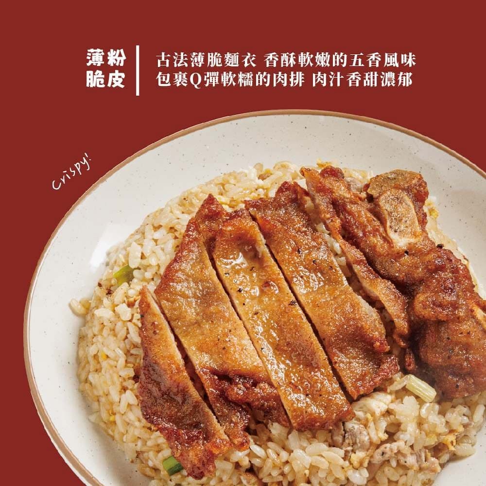 【台畜】經典香酥炸排骨 12片組 (90g/片)