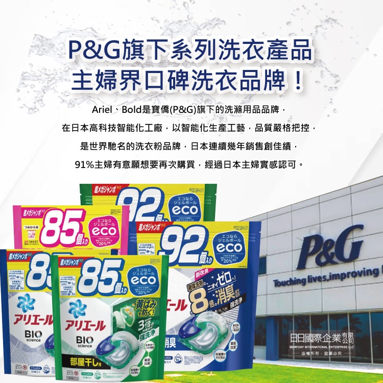 【P&G】酵素強洗淨去污消臭洗衣凝膠球55顆/袋(Ariel去黃亮白洗衣機筒槽防霉洗衣球,Bold持香柔順抗皺洗衣膠囊,家庭號補充包)