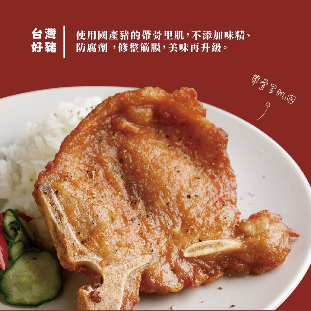 【台畜】經典香酥炸排骨 12片組 (90g/片)