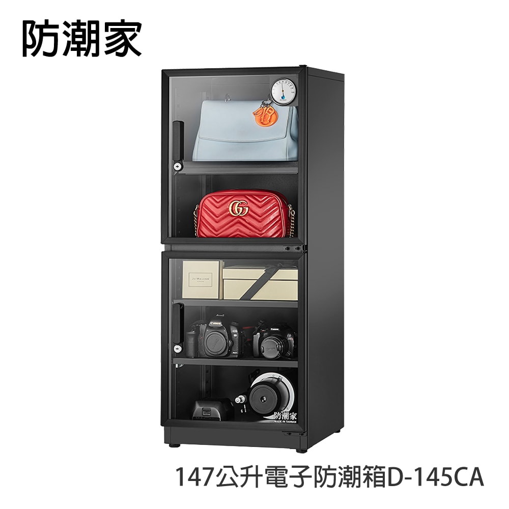 【防潮家】147公升電子防潮箱D-145CA