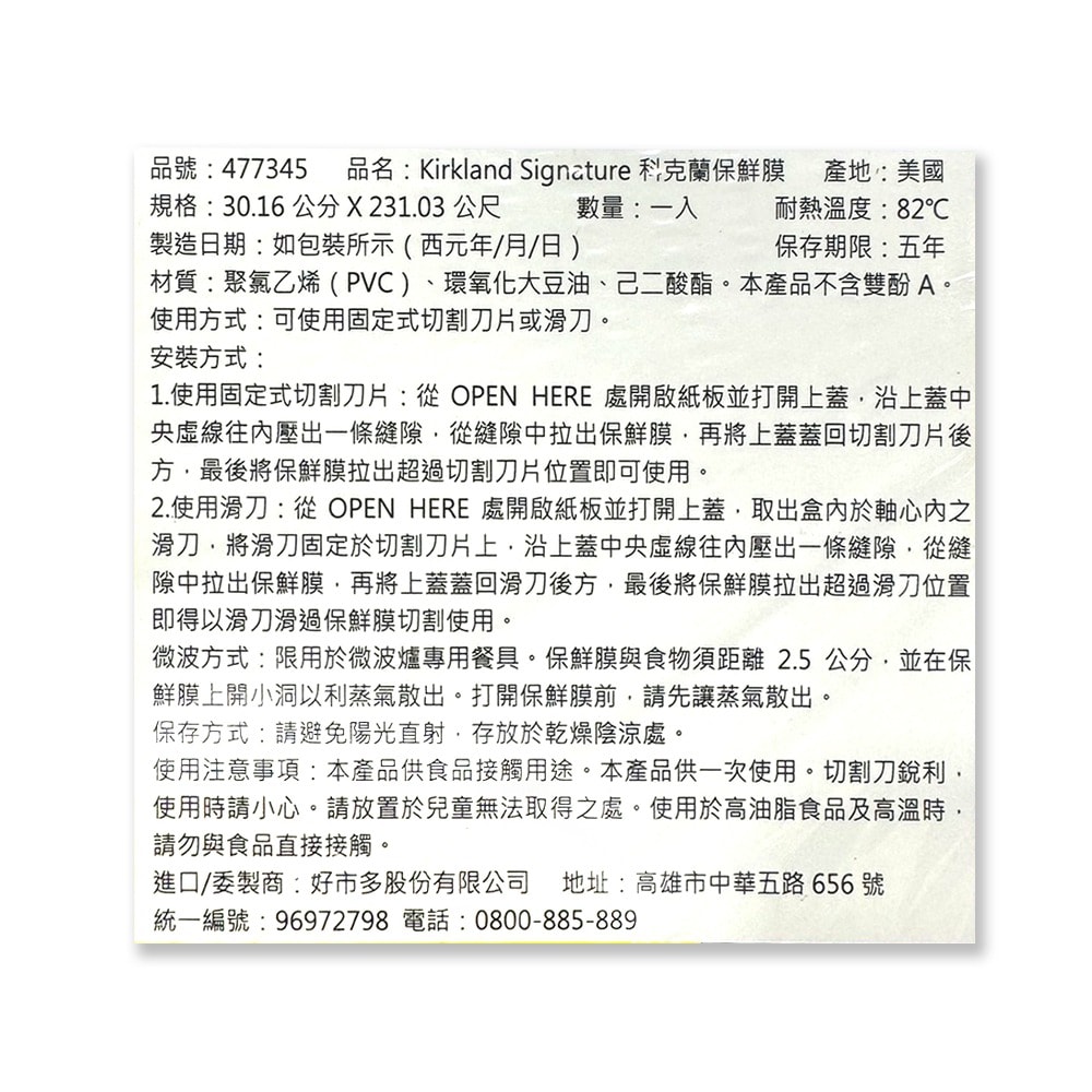 【Kirkland Signature 科克蘭】保鮮膜 30.16cmx231.03m 2入