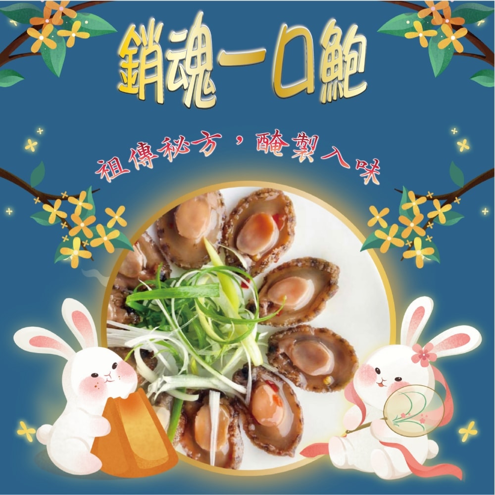 【五朝港水產】鮑君鰻意禮盒_附提袋(日式蒲燒鰻魚330g+銷魂一口鮑150g)(年菜/年貨)