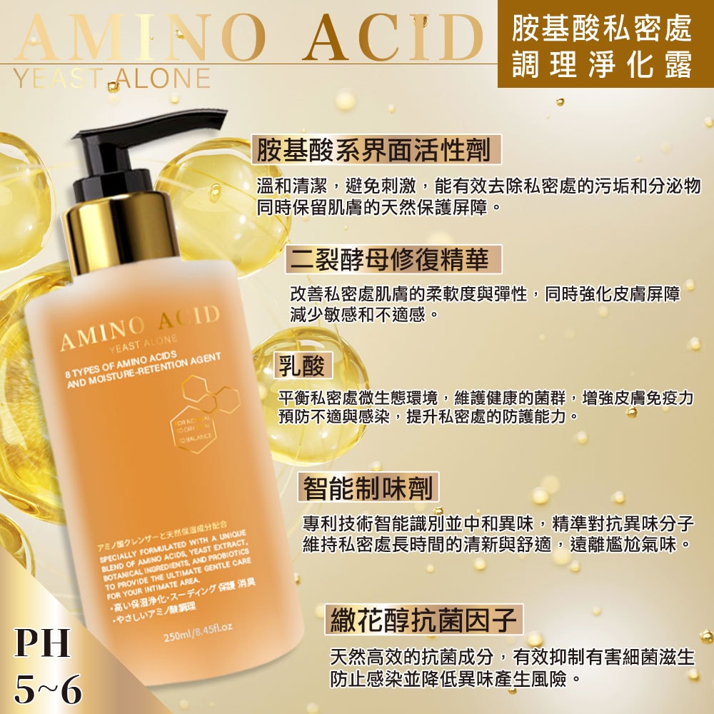 【AMINO ACID】胺基酸私密處調理淨化露-30瓶入