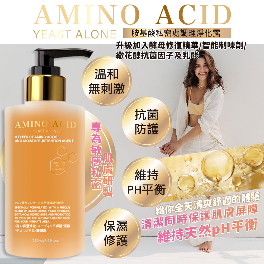【AMINO ACID】胺基酸私密處調理淨化露-30瓶入