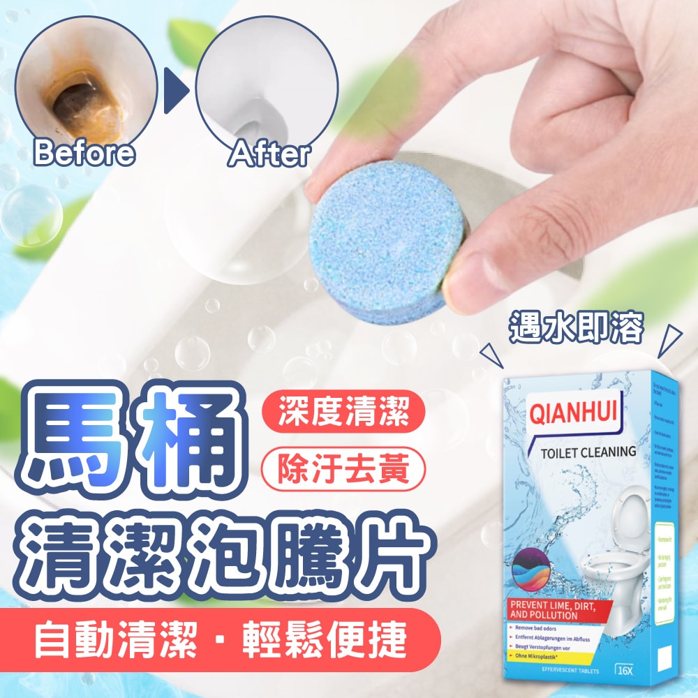 【U-like】持久防護強力馬桶除臭清潔泡騰片(16片x2盒)