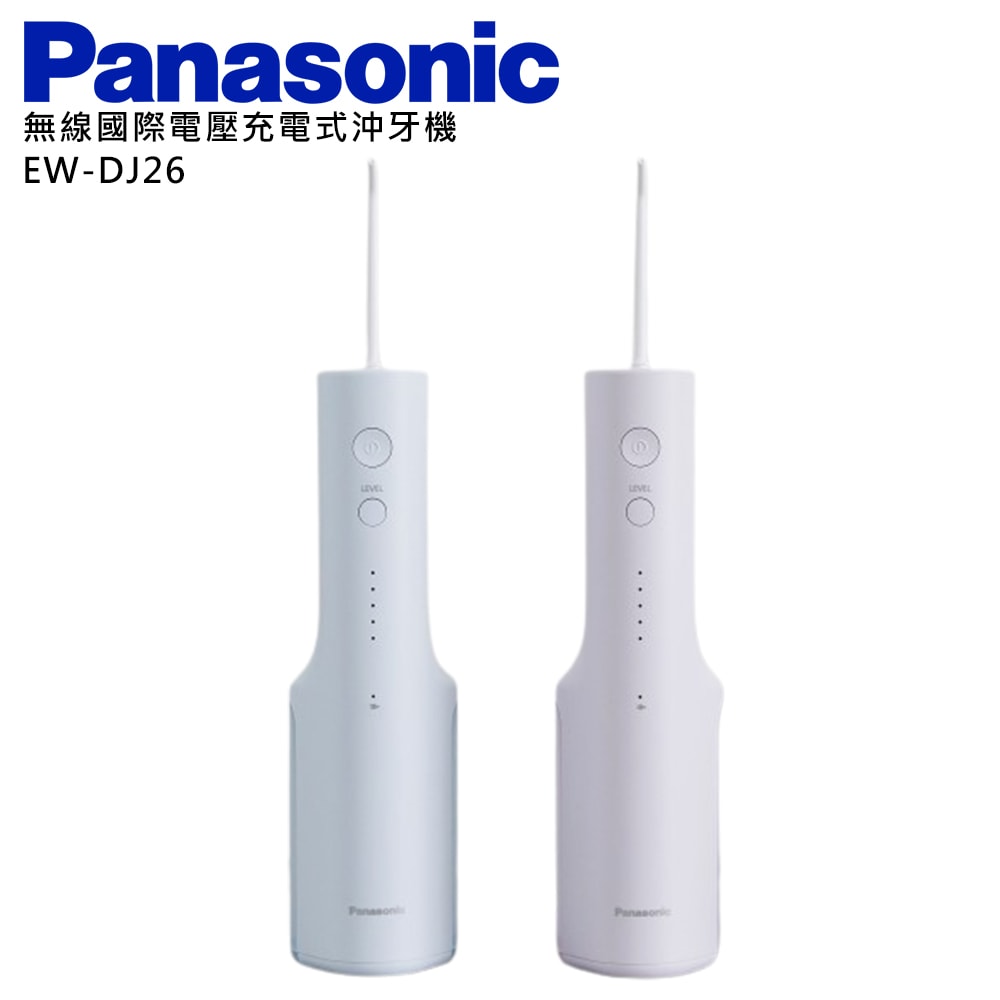 【Panasonic 國際牌】Panasonic 國際牌 無線國際電壓充電式沖牙機 EW-DJ26 -