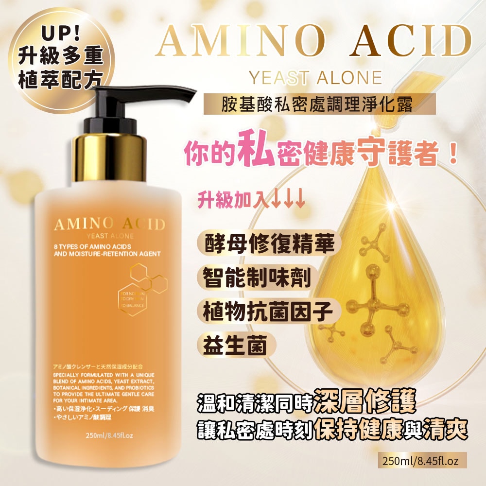 【AMINO ACID】胺基酸私密處調理淨化露-30瓶入