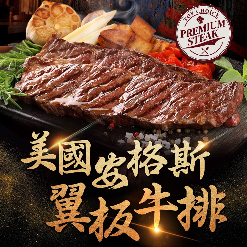 【鮮食堂】(買2送2) 美國頂級雪花翼板牛排(250g/片)-共4片