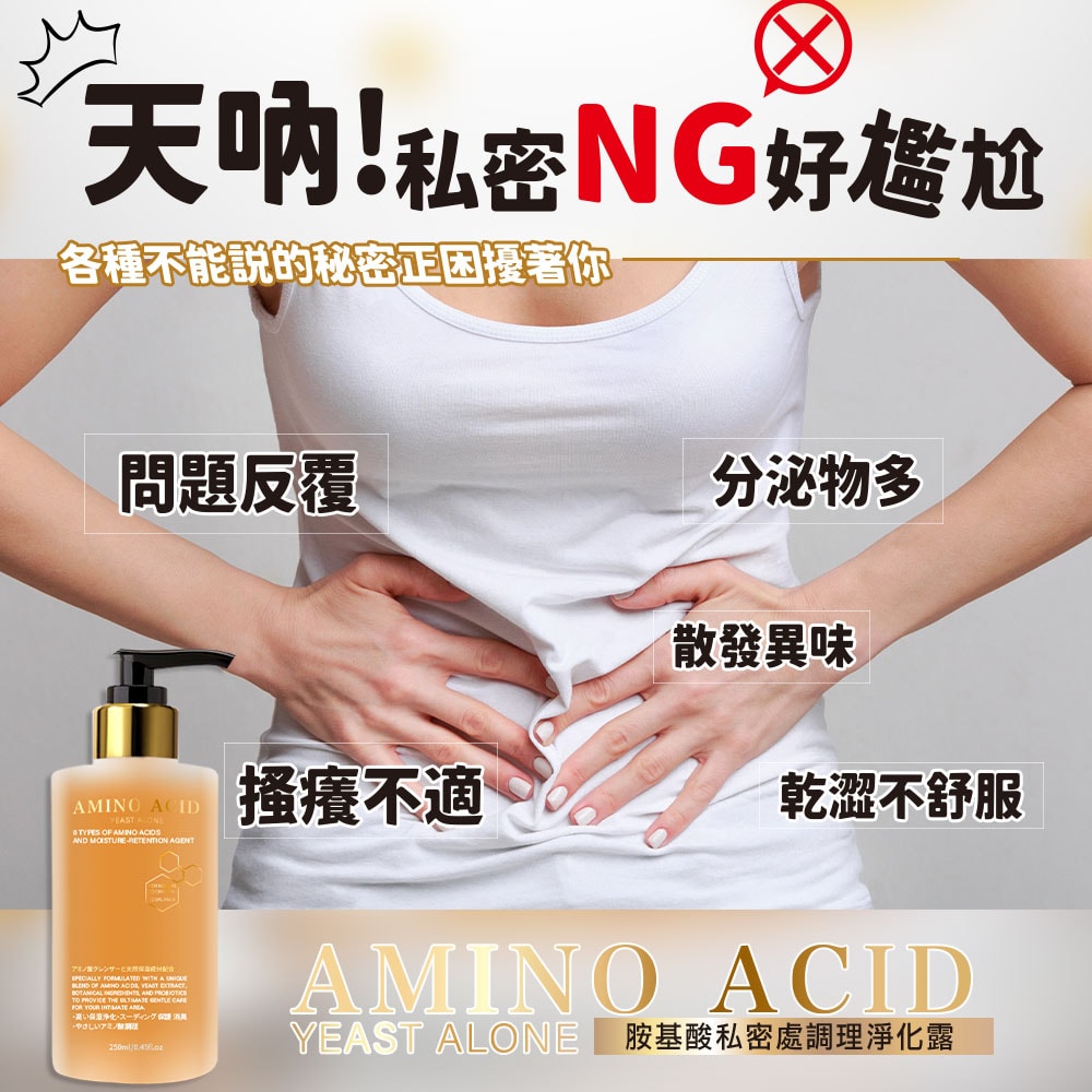 【AMINO ACID】胺基酸私密處調理淨化露-30瓶入