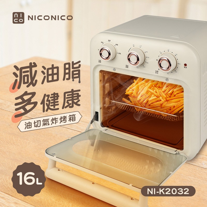 【NICONICO】16L多功能氣炸烤箱NI-GB2307