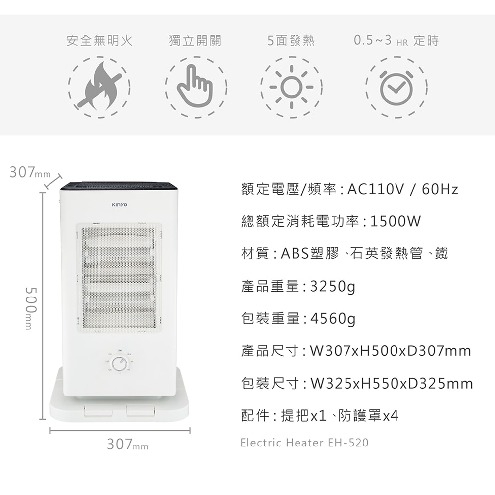 【KINYO】1500W直立式電暖器/電暖爐(EH-520)石英速暖/五面發熱/安靜