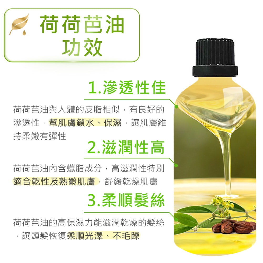 【ANDZEN】安得仁 基底油100ml-荷荷芭油Jojoba(原料澳洲進口) 天然 草本 按摩油 保濕油 基礎油