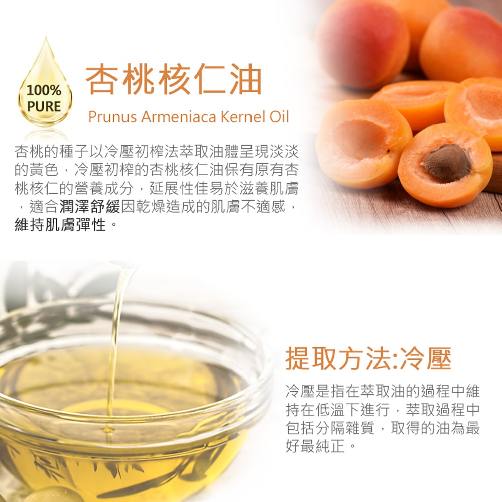【ANDZEN】安得仁 基底油160ml-(杏桃核仁油/杏核仁油/Apricot Kernel) 天然 草本 按摩油 保濕油 基礎油