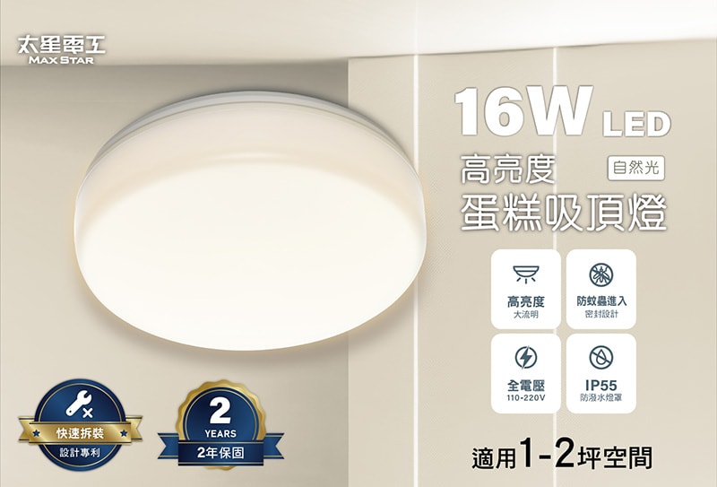 【太星電工】LED高亮度蛋糕吸頂燈16W/(白光/自然光/黃光) WHB916