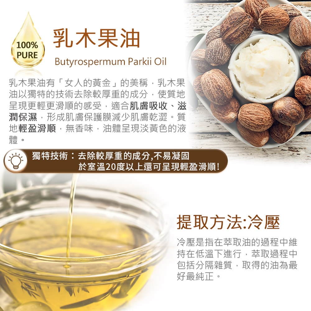 【ANDZEN】安得仁 基底油160ml-(乳木果油/Shea)  天然 草本 按摩油 保濕油 基礎油