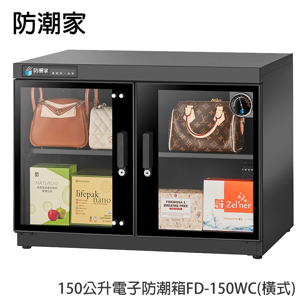 【防潮家】150公升電子防潮箱FD-150WC(橫式)