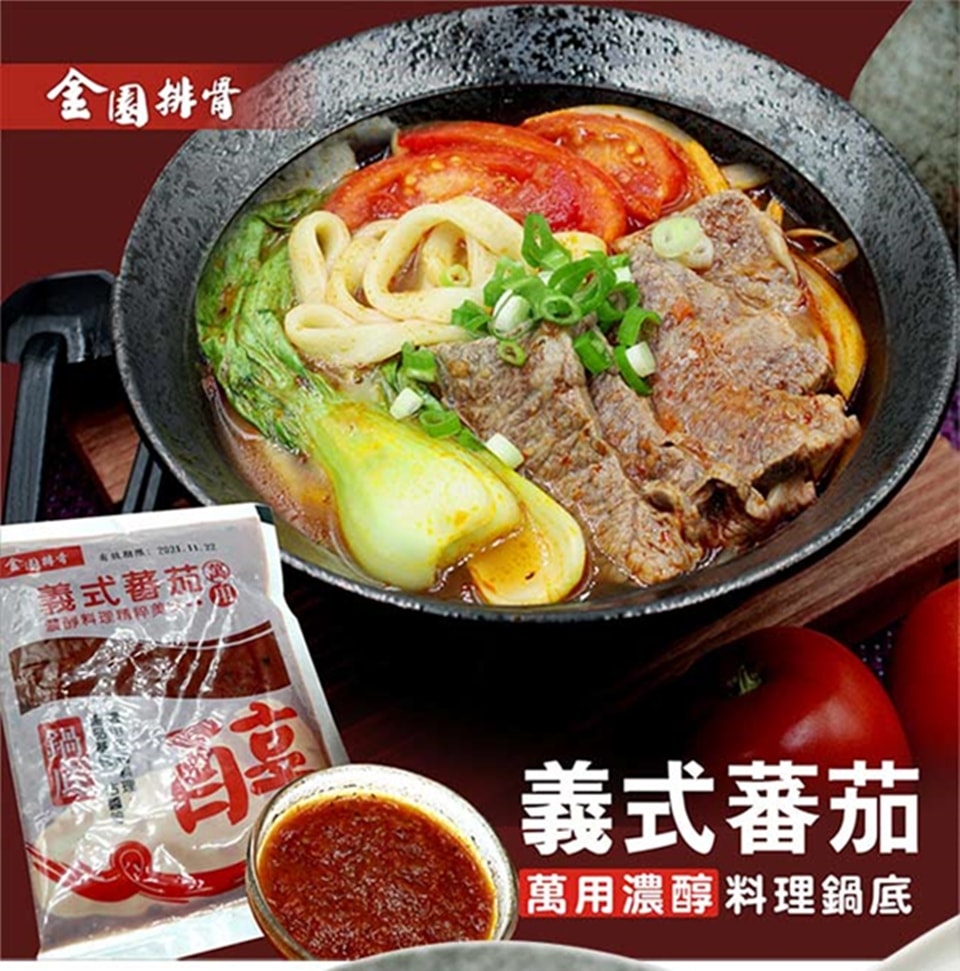 【金園排骨】《金園排骨》厚切排骨x5片+泰式酸辣鍋底x1袋