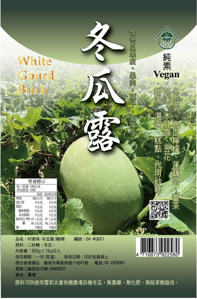 【村家味】天然冬瓜露 x3袋 (500gx2/袋)