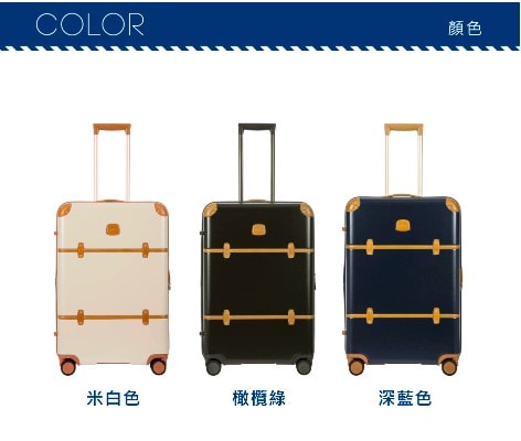 【BRIC'S】BBG2830 Bellagio 21吋登機箱 | 趣買購物