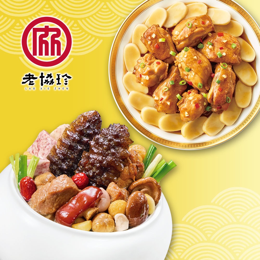 【老協珍】開運年菜C二件組3-4人份(經典烏參佛跳牆+私房花雕雞)