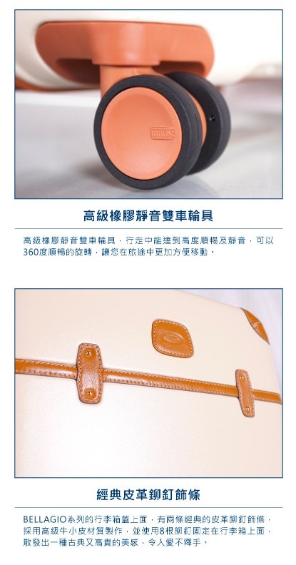 【BRIC'S】BBG2830 Bellagio 21吋登機箱 | 趣買購物