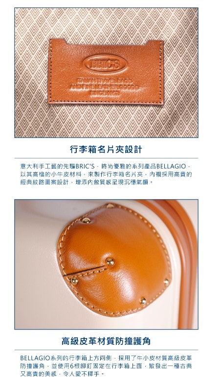 【BRIC'S】BBG2830 Bellagio 21吋登機箱 | 趣買購物