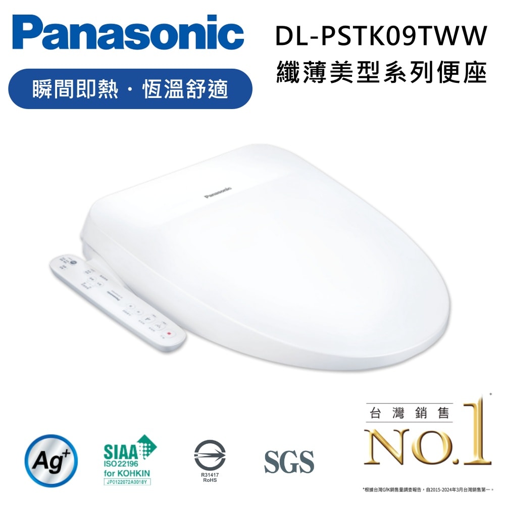 【Panasonic 國際牌】纖薄美型系列 瞬熱式溫水洗淨便座 DL-PSTK09TWW 含基本安裝