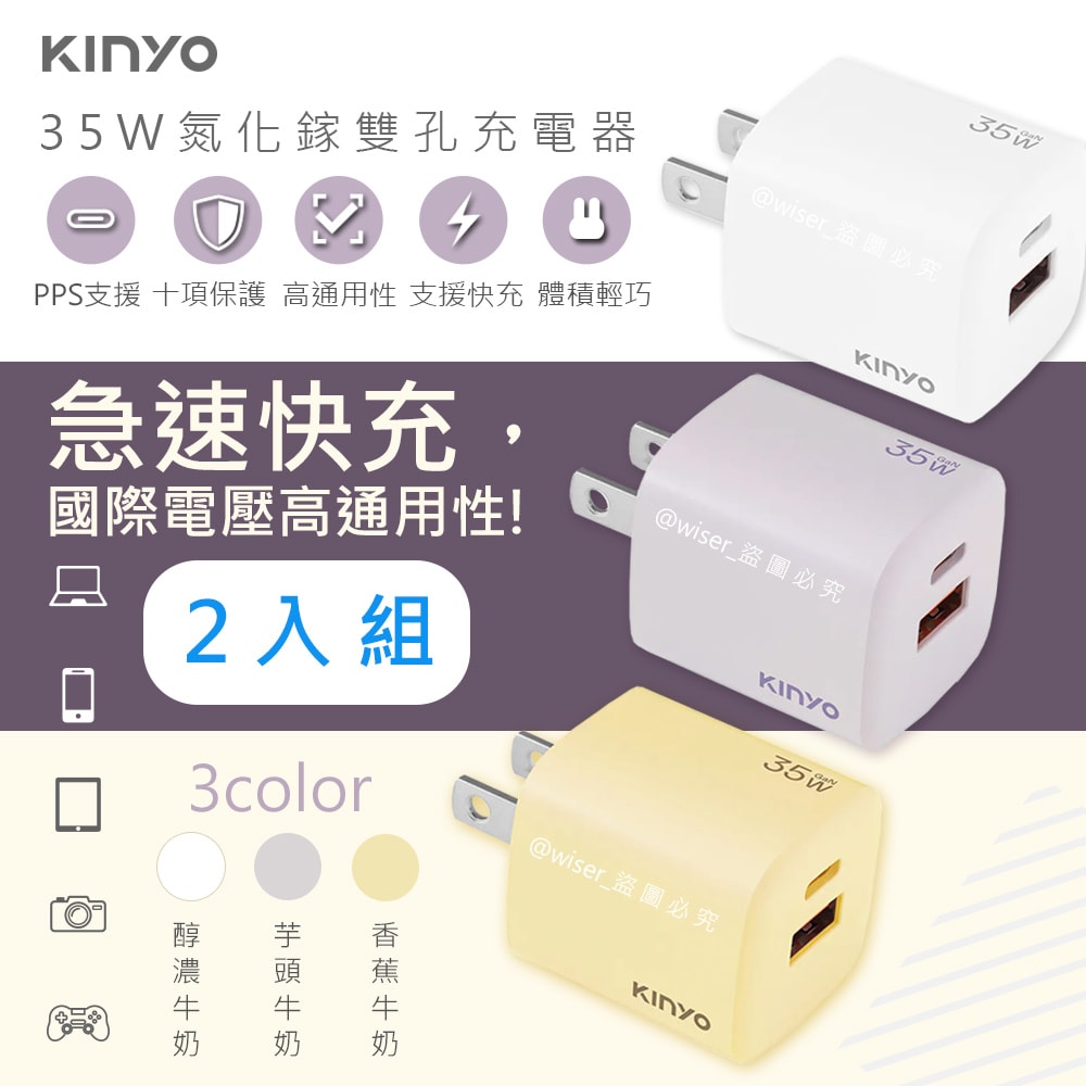 【KINYO】35W氮化鎵迷你充電器/快充豆腐頭(PDCB-135)筆電快充/USB-A/Type-C-二入組