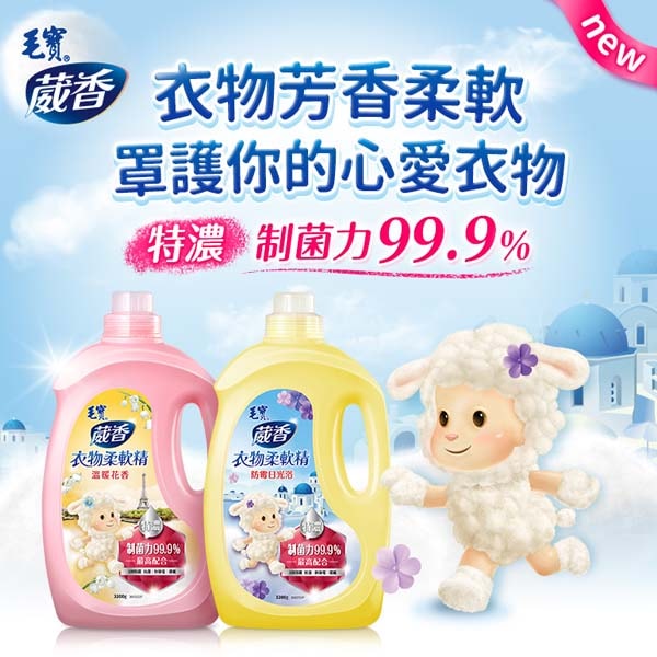 【毛寶】葳香衣物柔軟精補充包1900g 溫暖花香/防霉日光浴 * 4包