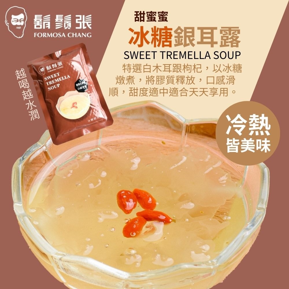 【鬍鬚張】甜蜜蜜冰糖銀耳露/黑糖紅豆湯(300g/包)-任選10包組