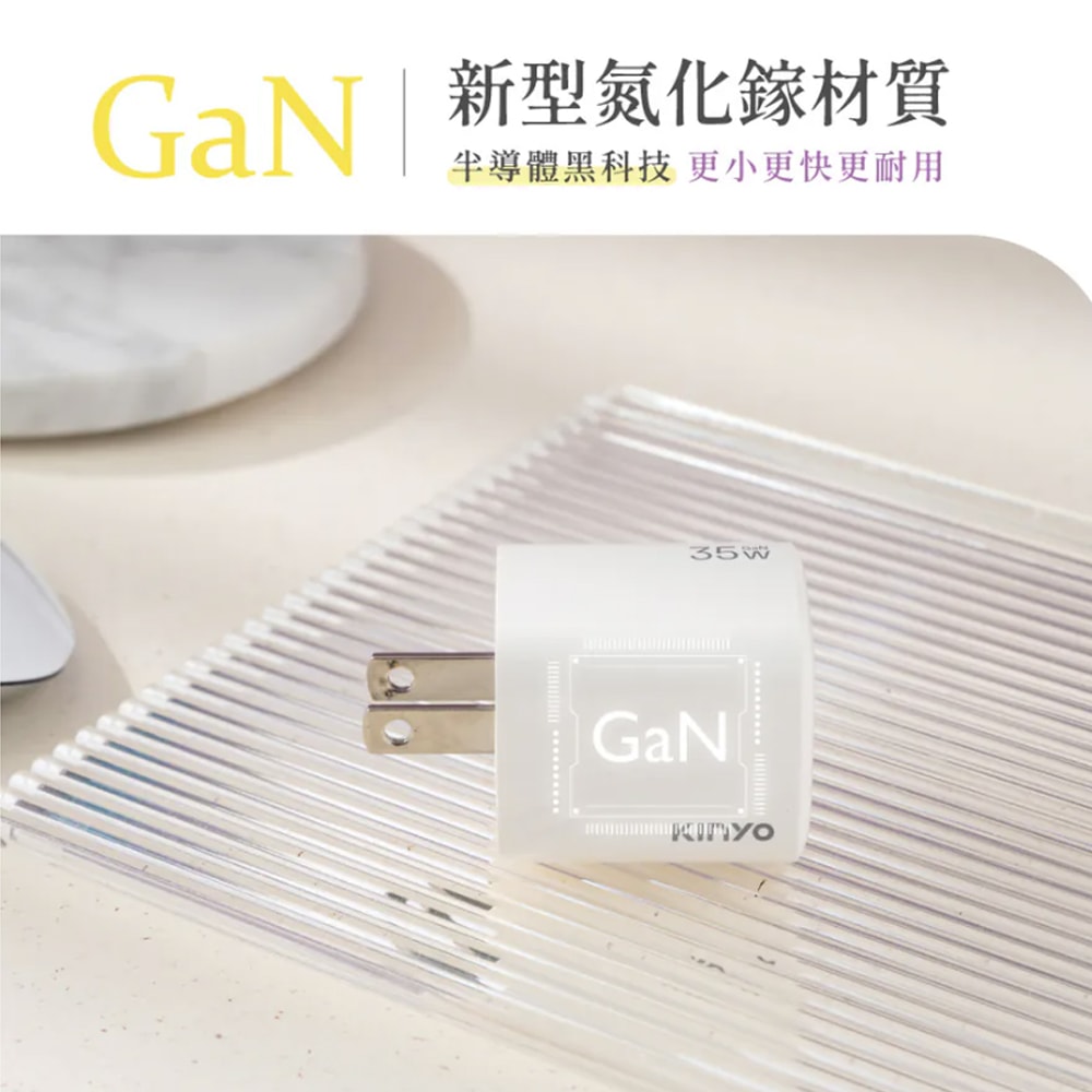 【KINYO】35W氮化鎵迷你充電器/快充豆腐頭(PDCB-135)筆電快充/USB-A/Type-C-二入組