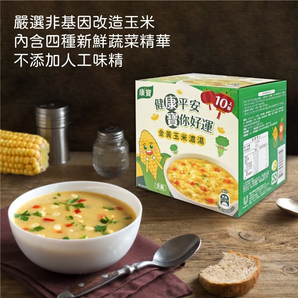 【康寶】金黃玉米濃湯(56.3公克 X 10 包)