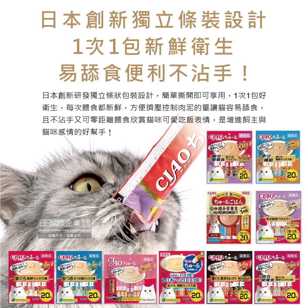 【日本 CIAO】啾嚕貓咪營養肉泥幫助消化寵物補水流質點心20入/袋(海鮮鮪魚鰹魚柴魚綠茶消臭液狀零食獨立包裝)