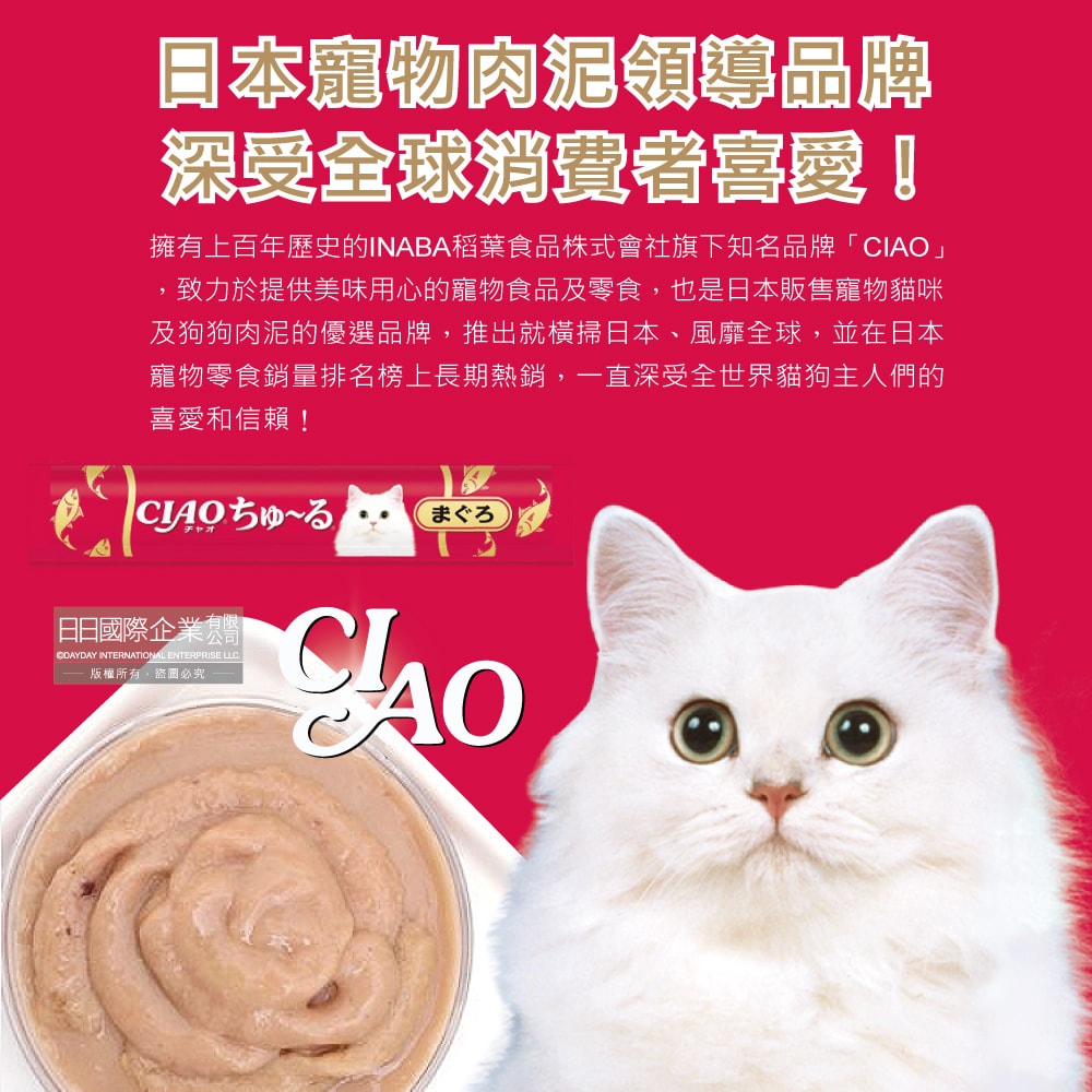 【日本 CIAO】啾嚕貓咪營養肉泥幫助消化寵物補水流質點心20入/袋(海鮮鮪魚鰹魚柴魚綠茶消臭液狀零食獨立包裝)