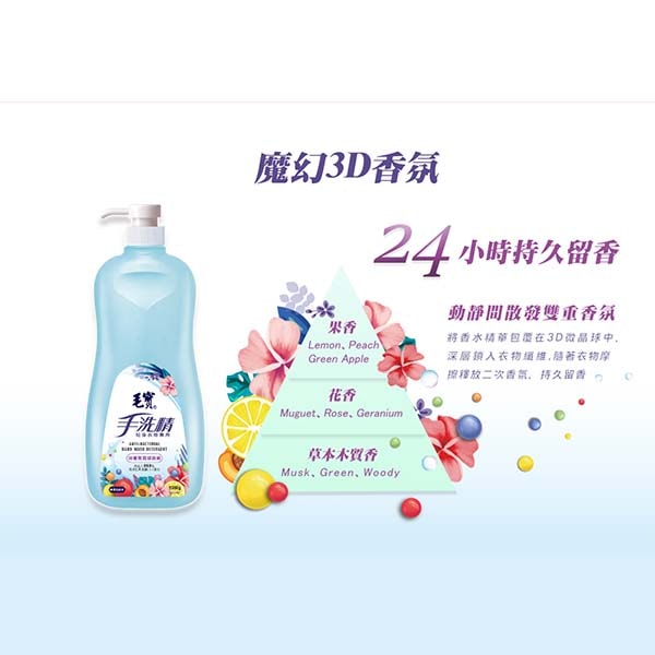 【毛寶】貼身衣物手洗精1000g(玫瑰天竺葵/果漾西西里)*6瓶