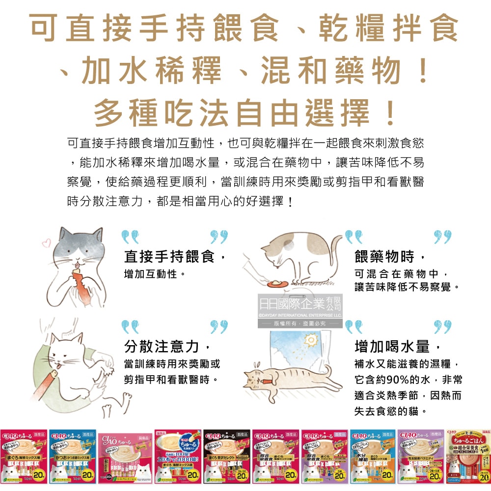 【日本 CIAO】啾嚕貓咪營養肉泥幫助消化寵物補水流質點心20入/袋(海鮮鮪魚鰹魚柴魚綠茶消臭液狀零食獨立包裝)
