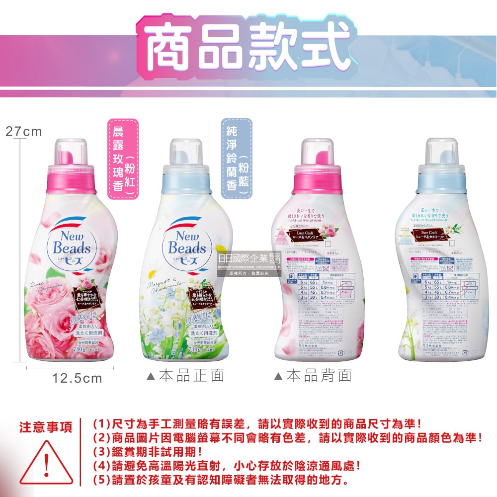 【日本花王KAO】New Beads植萃消臭香氛濃縮柔軟洗衣精740g/瓶(滾筒洗衣機,直立式洗衣機皆適用,衣服清潔劑,花香柔軟精洗淨,雙效護衣精)