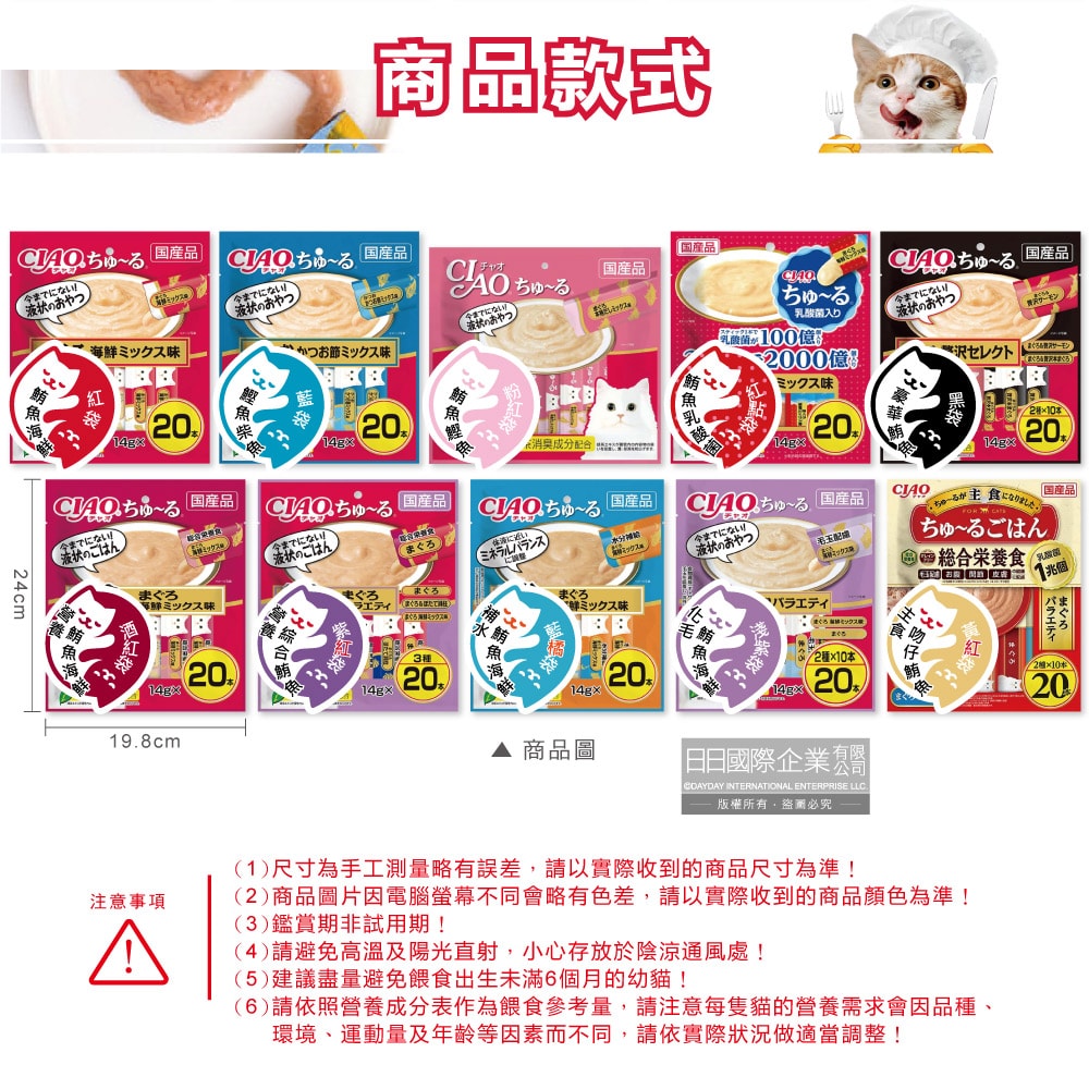 【日本 CIAO】啾嚕貓咪營養肉泥幫助消化寵物補水流質點心20入/袋(海鮮鮪魚鰹魚柴魚綠茶消臭液狀零食獨立包裝)