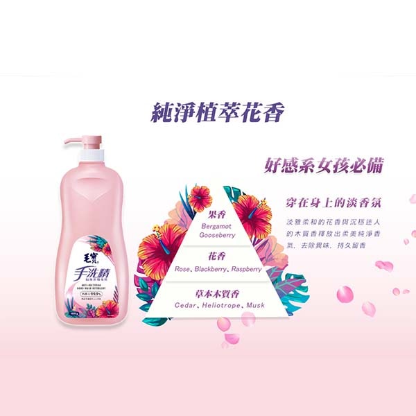 【毛寶】貼身衣物手洗精1000g(玫瑰天竺葵/果漾西西里)*6瓶
