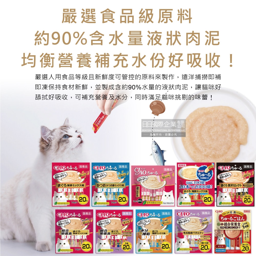 【日本 CIAO】啾嚕貓咪營養肉泥幫助消化寵物補水流質點心20入/袋(海鮮鮪魚鰹魚柴魚綠茶消臭液狀零食獨立包裝)