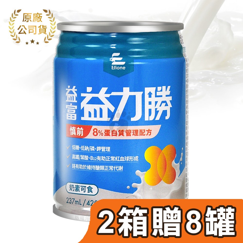 【益富】益力勝 慎前8%蛋白質管理配方 237mlx24瓶/2箱+贈8瓶